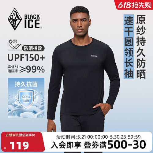 黑冰男款圆领上衣速干防晒