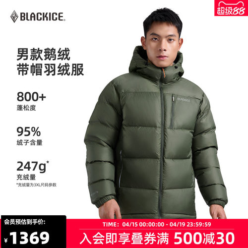 黑冰男士连帽800蓬防风羽绒服