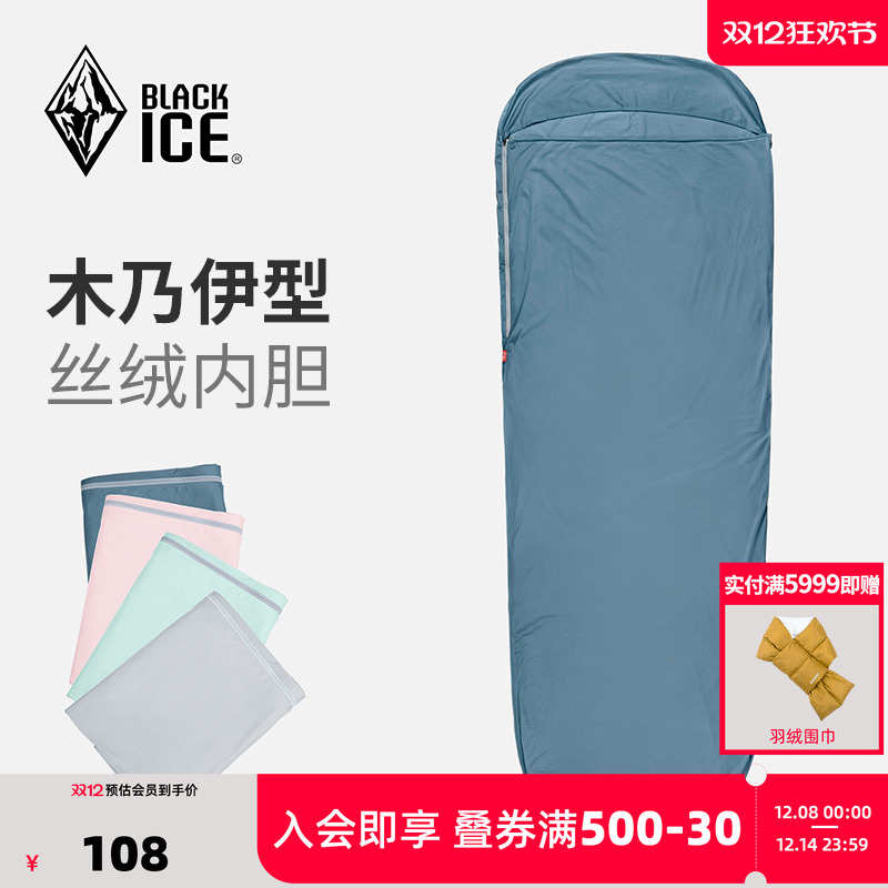 黑冰宾馆木乃伊式便携户外睡袋