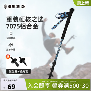 黑冰爬山专业户外女士徒步7075铝合金伸缩登山杖手杖男款Z1603