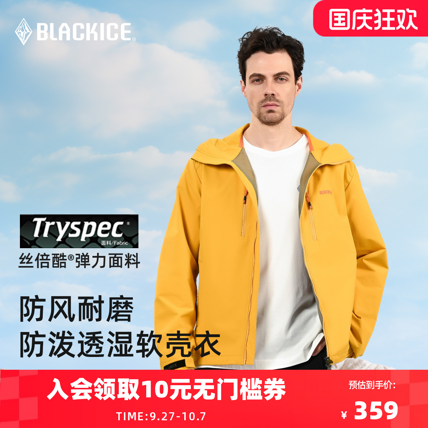 黑冰防风耐磨透气防泼软壳衣