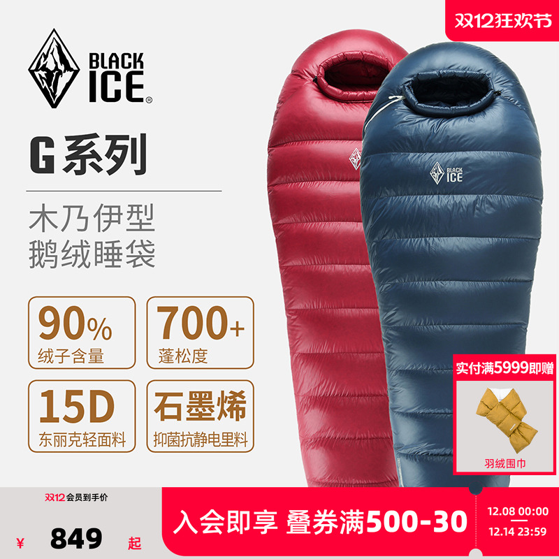 黑冰G系列木乃伊鹅绒睡袋