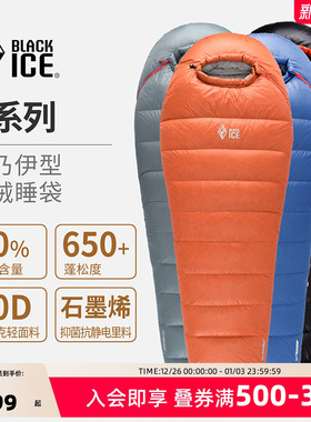 黑冰 B系列B700/B1000木乃伊式鸭绒睡袋户外成人防寒保暖羽绒睡袋