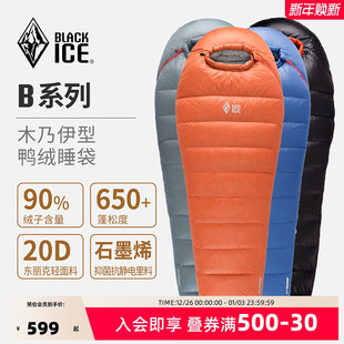 鸭绒睡袋户外成人防寒保暖羽绒睡袋 B1000木乃伊式 黑冰 B系列B700