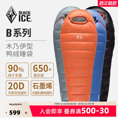 黑冰木乃伊式鸭绒户外羽绒睡袋