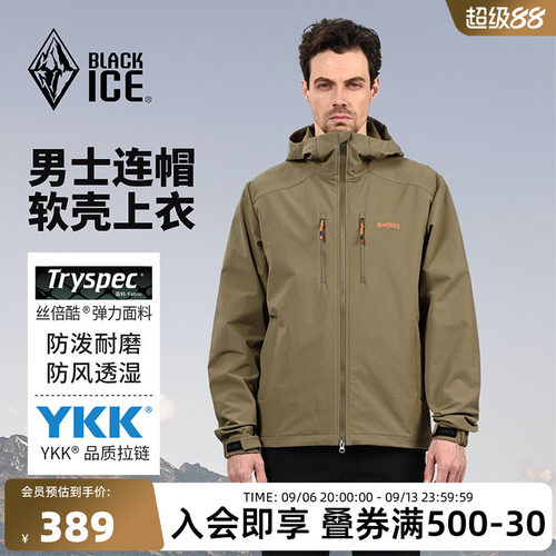 黑冰户外软壳衣男款防泼水