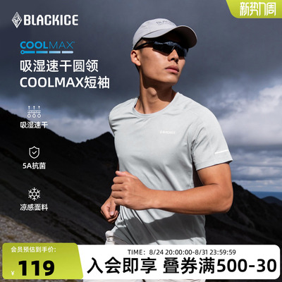 黑冰户外coolmax速干抑菌凉感T恤