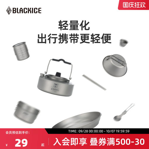 黑冰精致精致露营钛具