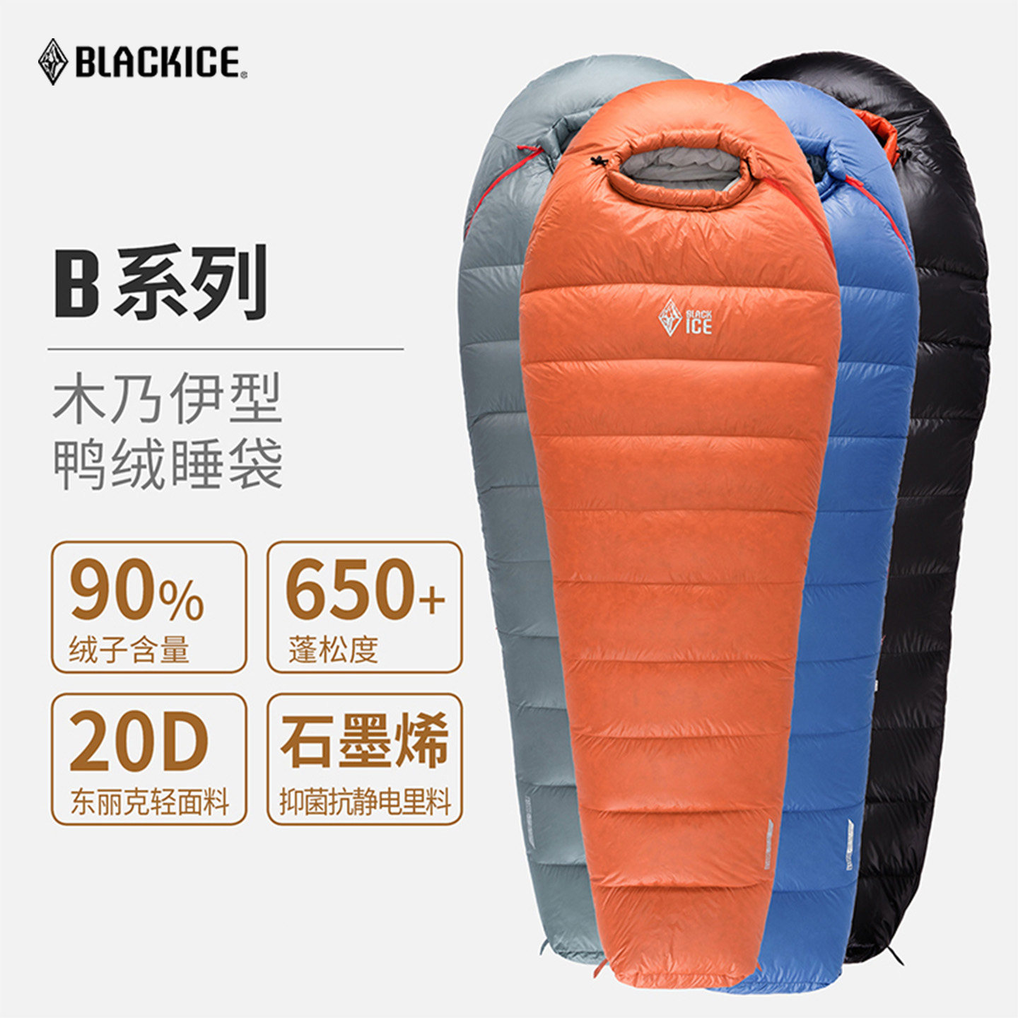 黑冰木乃伊式鸭绒户外羽绒睡袋图片