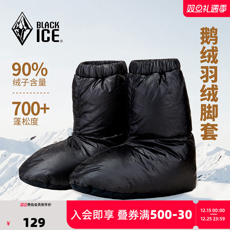 黑冰户外灰鹅绒脚套冬季室内轻量