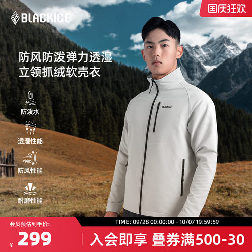 黑冰防泼耐磨保暖防风软壳衣
