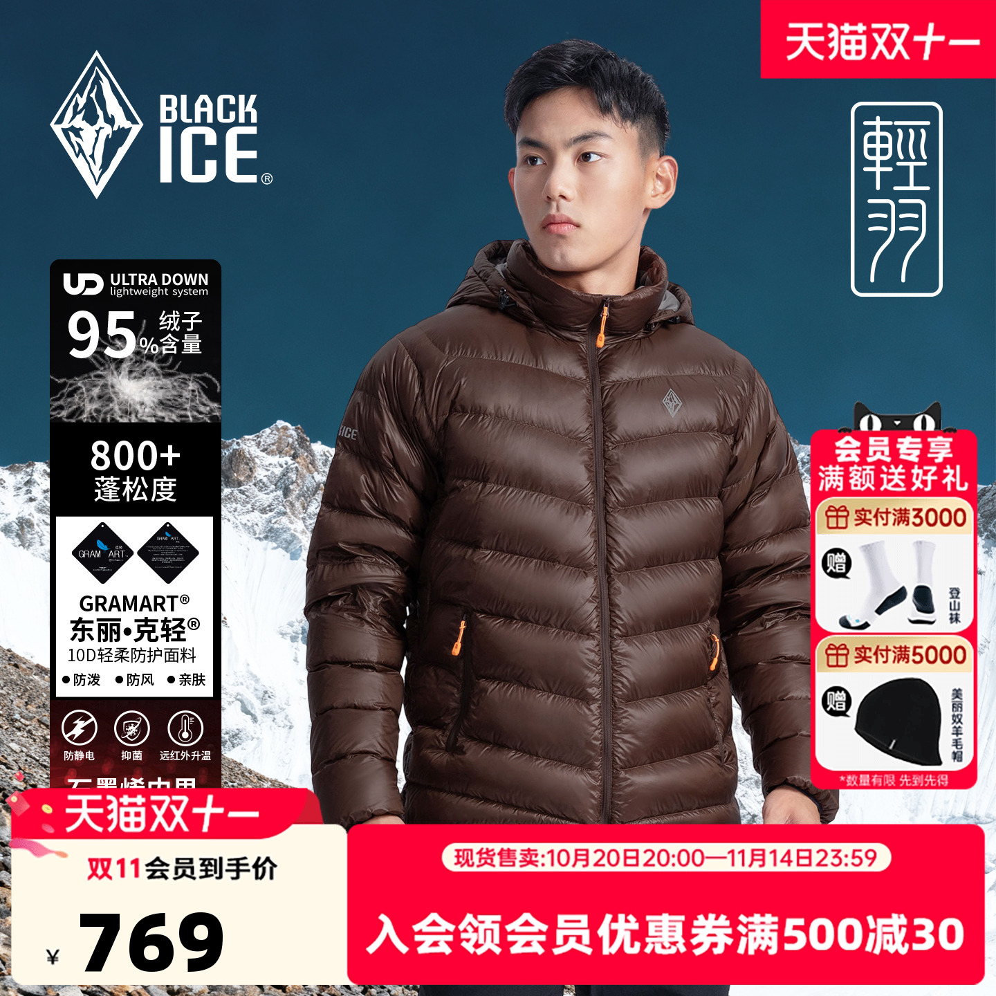 黑冰户外休闲800蓬羽绒服男款