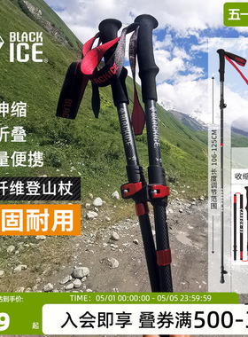 黑冰户外徒步碳纤维登山杖伸缩拐杖男女专业爬山折叠手杖1602单根