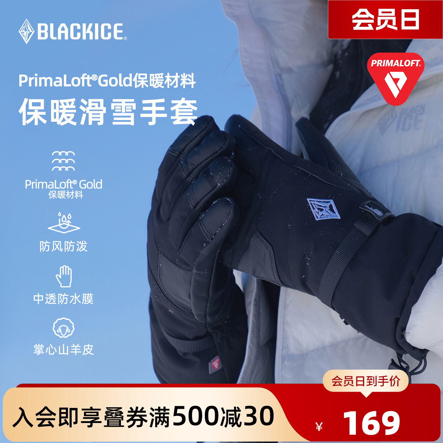 【新品】黑冰金标P棉滑雪手套