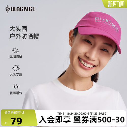 黑冰男女防晒鸭舌棒球帽