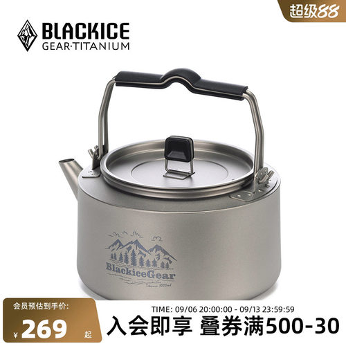 黑冰户外露营纯钛烧水壶