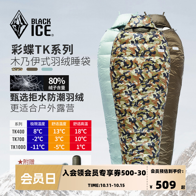 黑冰彩蝶TK系列户外露营成人便携式轻量迷彩鸭绒羽绒睡袋木乃伊式