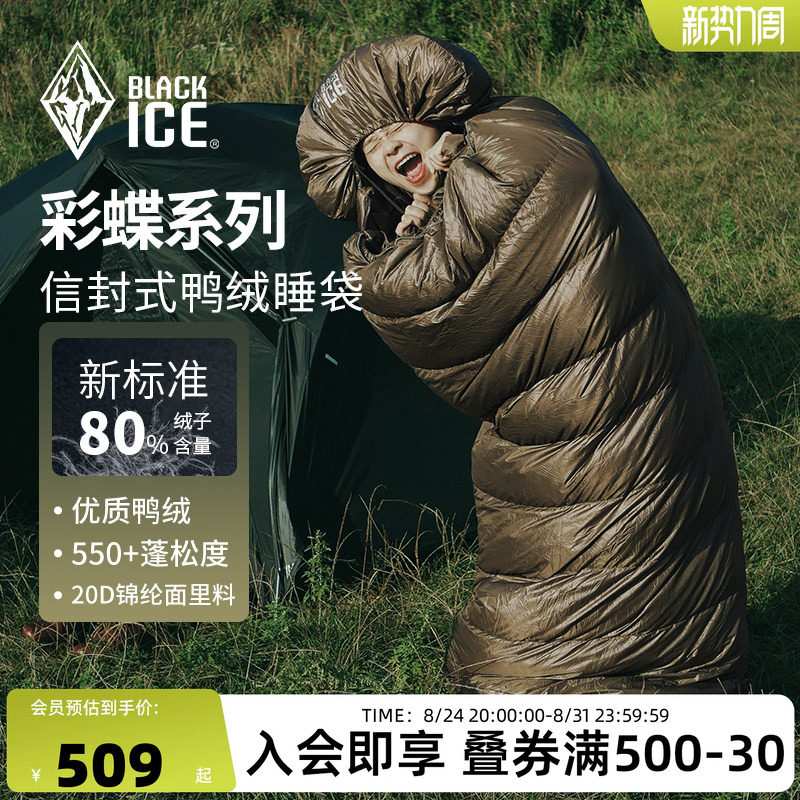 blackice彩蝶拼接式羽绒睡袋露营