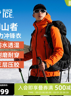 秋冬黑冰户外御山者保暖冲锋衣2302男女款连帽外套防风防水2301