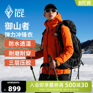 秋冬黑冰户外御山者保暖冲锋衣2302男女款连帽外套防风防水2301
