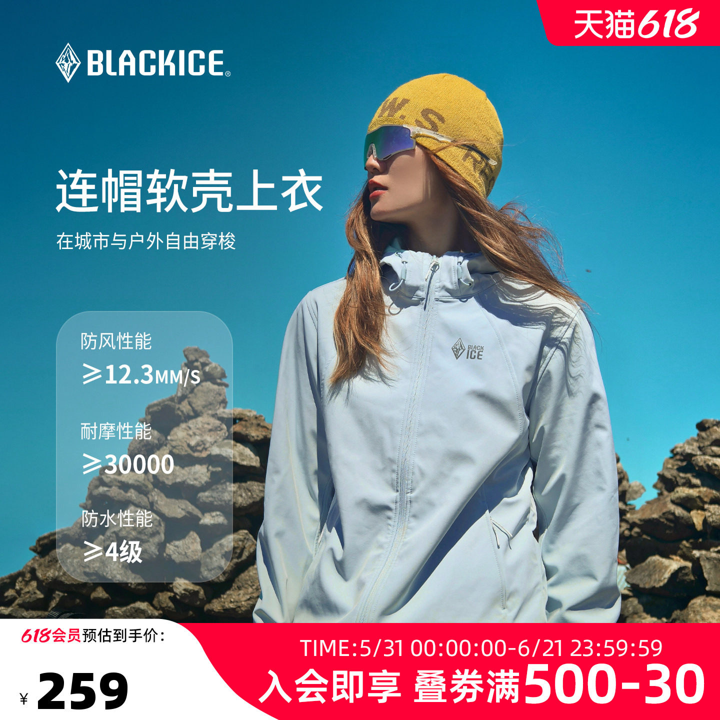 黑冰户外软壳衣女款防泼水耐磨徒步外套轻量透气连帽登山服2508