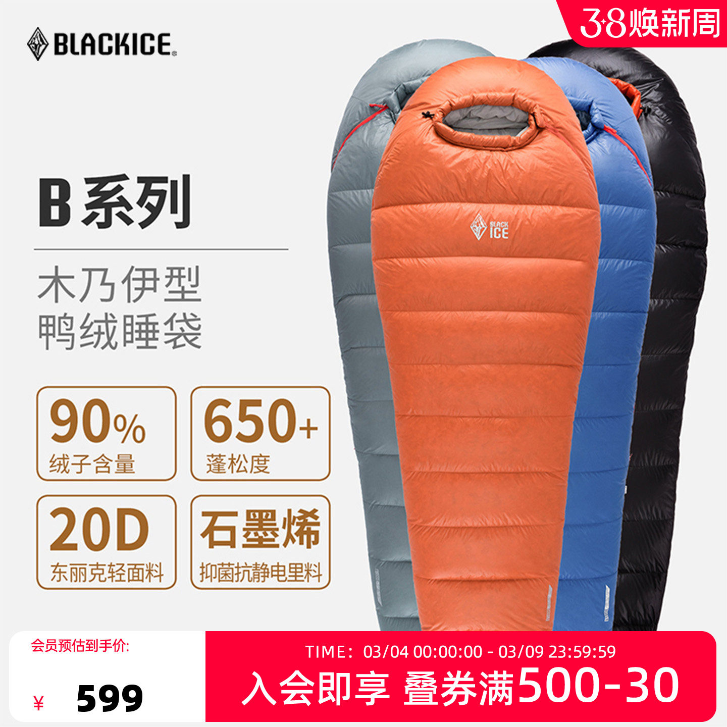 黑冰 B系列B700/B1000木乃伊式鸭绒睡袋户外成人防寒保暖羽绒睡袋