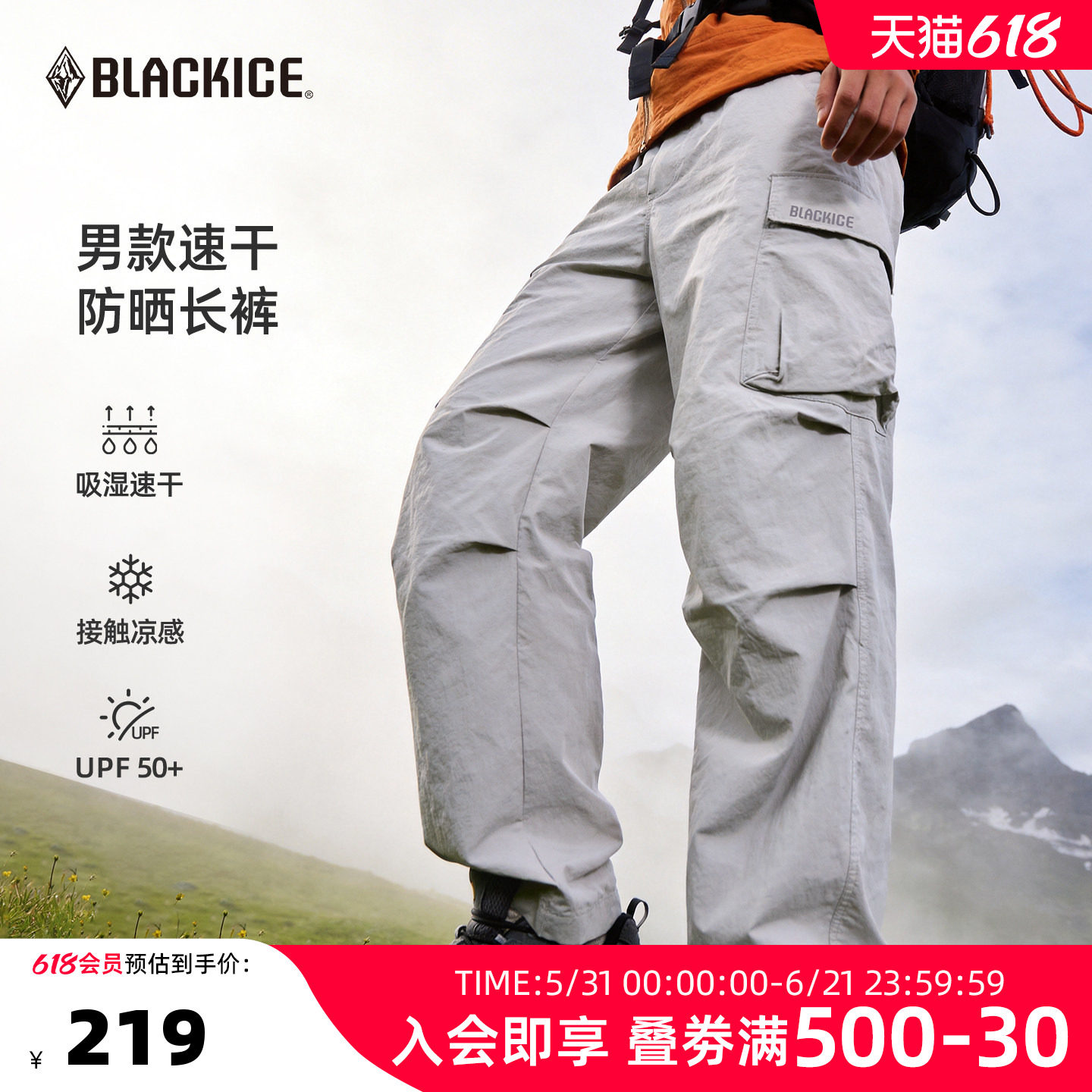黑冰户外速干裤男新款春夏防晒薄款透气徒步登山攀岩长裤2213
