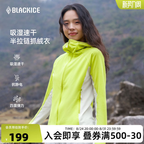 黑冰女抗静电速干轻量抓绒衣