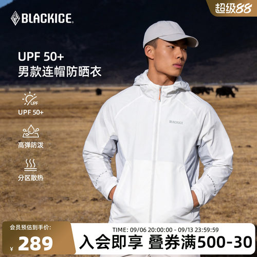 黑冰户外专业防晒衣男款