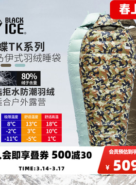 黑冰彩蝶TK系列户外露营成人便携式鸭绒羽绒睡袋木乃伊式