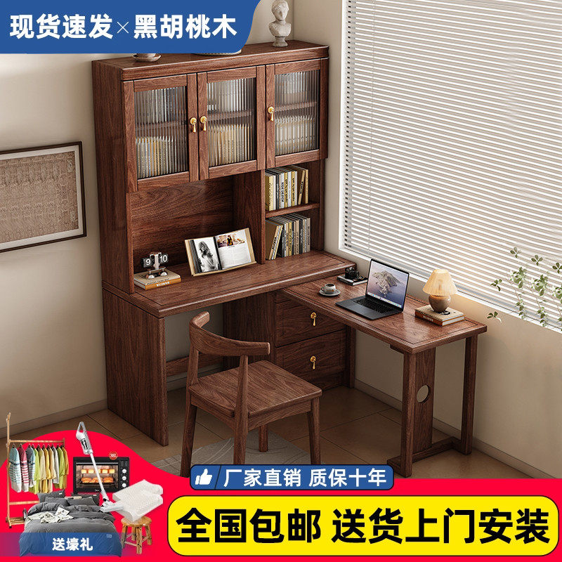 新中式黑胡桃木转角实木书桌书架组合一体书柜家用电脑桌书桌