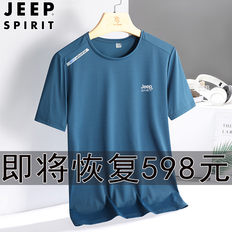 JEEP短袖t恤男士2023夏季薄款宽松冰丝速干跑步运动弹力半袖上衣