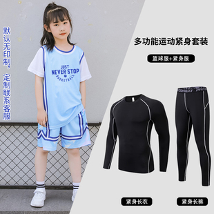儿童篮球服紧身衣训练服青少年男童体能足球速干打底运动套装秋冬