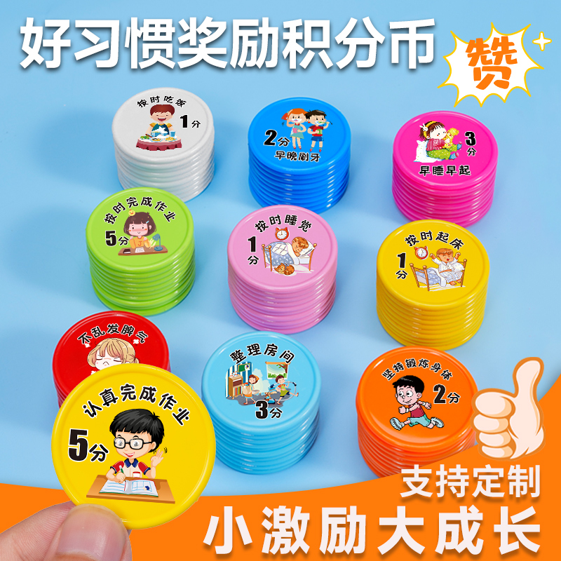 佰偌记分卡牌小学生奖励币积分币