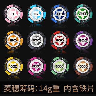 皇冠德州扑克筹码麦穗14克打麻将码币黏土娱乐德扑棋牌室专用