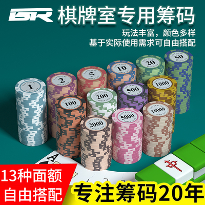 筹码棋牌室专用高档防水筹码
