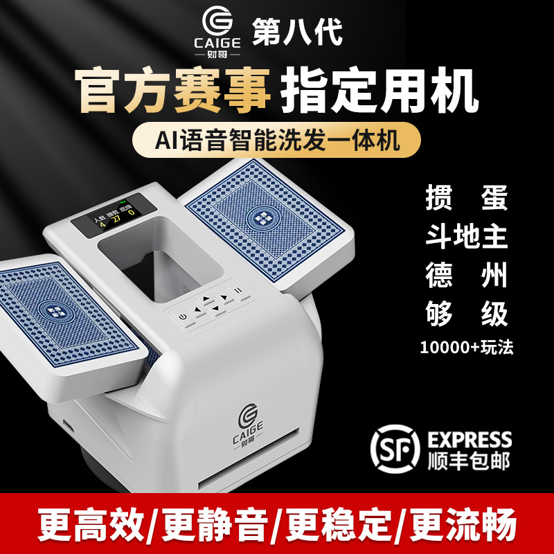 全自动发牌机扑克机德州掼蛋专用