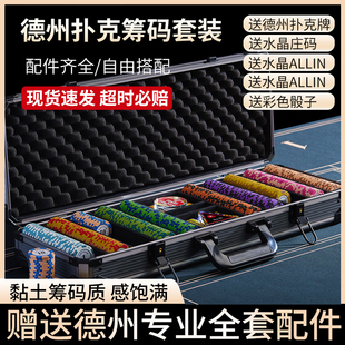 币德扑桌布 高档麻将棋牌室专用筹码 佰偌皇冠黏土德州扑克筹码 套装