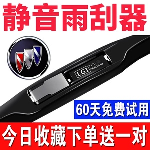 适用别克新君越新君威雨刷器英朗GTXT凯越GL8昂科拉威朗雨刮原厂
