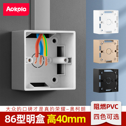 86型线盒明装加高开关插座底盒