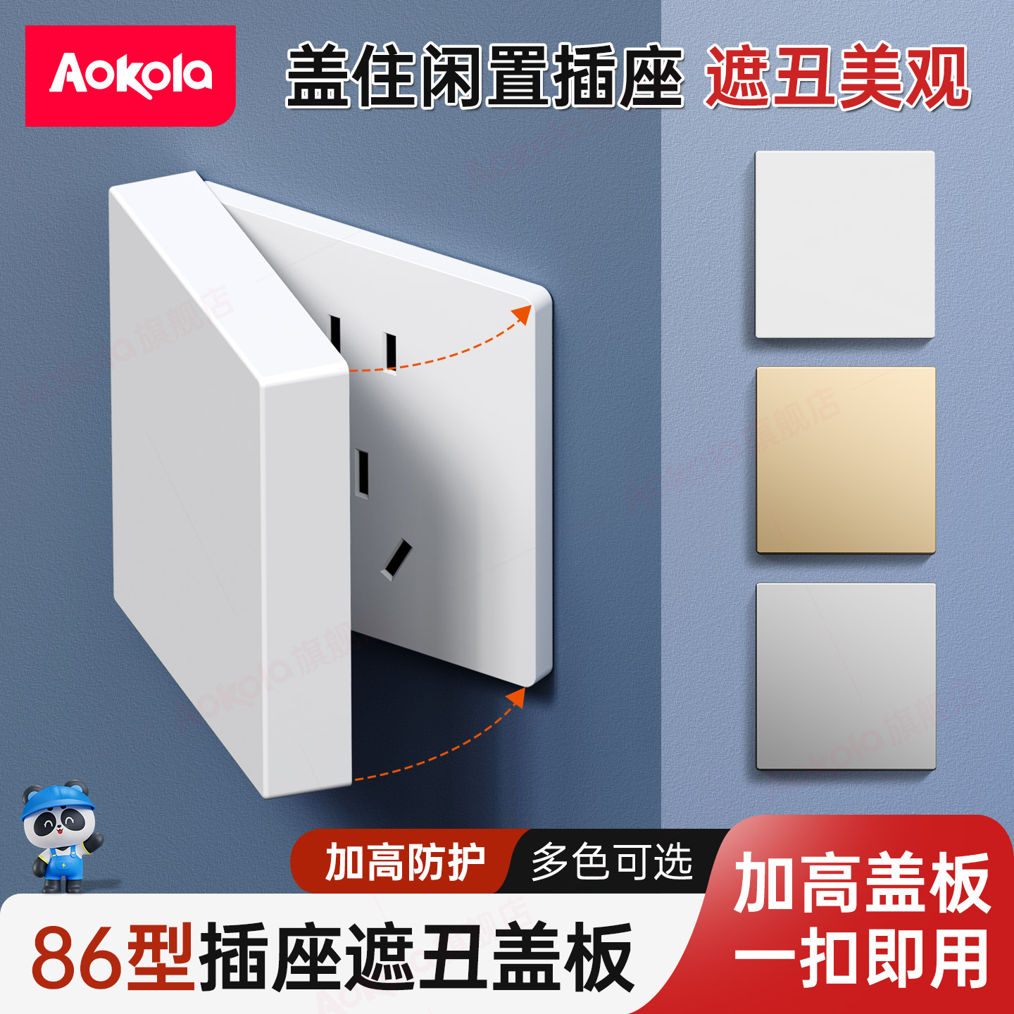 闲置插座遮挡保护盖让墙面更整洁图片
