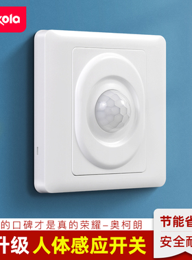 人体感应开关86型楼梯红外线感应器楼道220v智能自动光控延时面板
