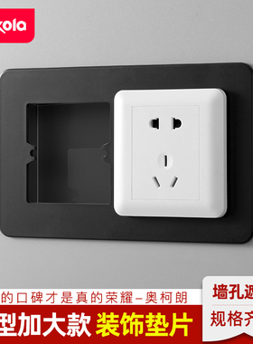 开关插座遮丑垫黑色86面板专用垫加大加宽暗盒线盒遮挡盖边框装饰