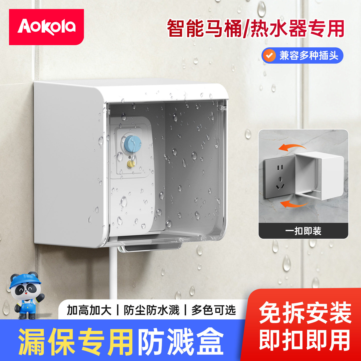 智能马桶斜五孔插座防水盒86错位加高防溅盒浴室卫生间卡扣防水罩