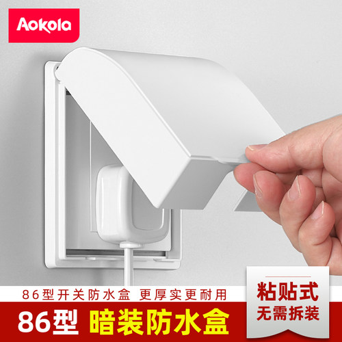 86型插座防水盒粘贴开关保护罩