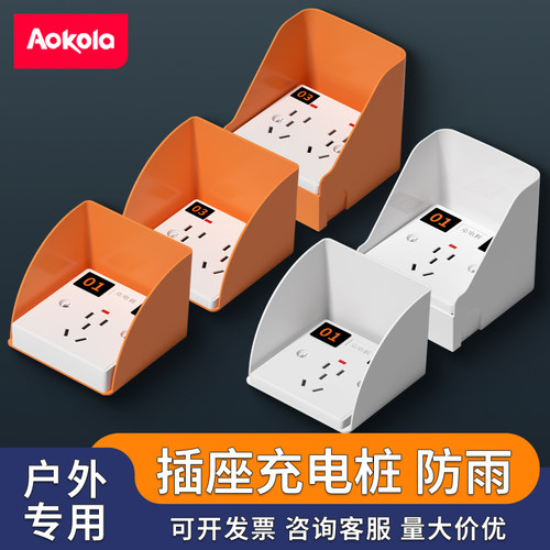 小区户外插座充电桩带防雨罩
