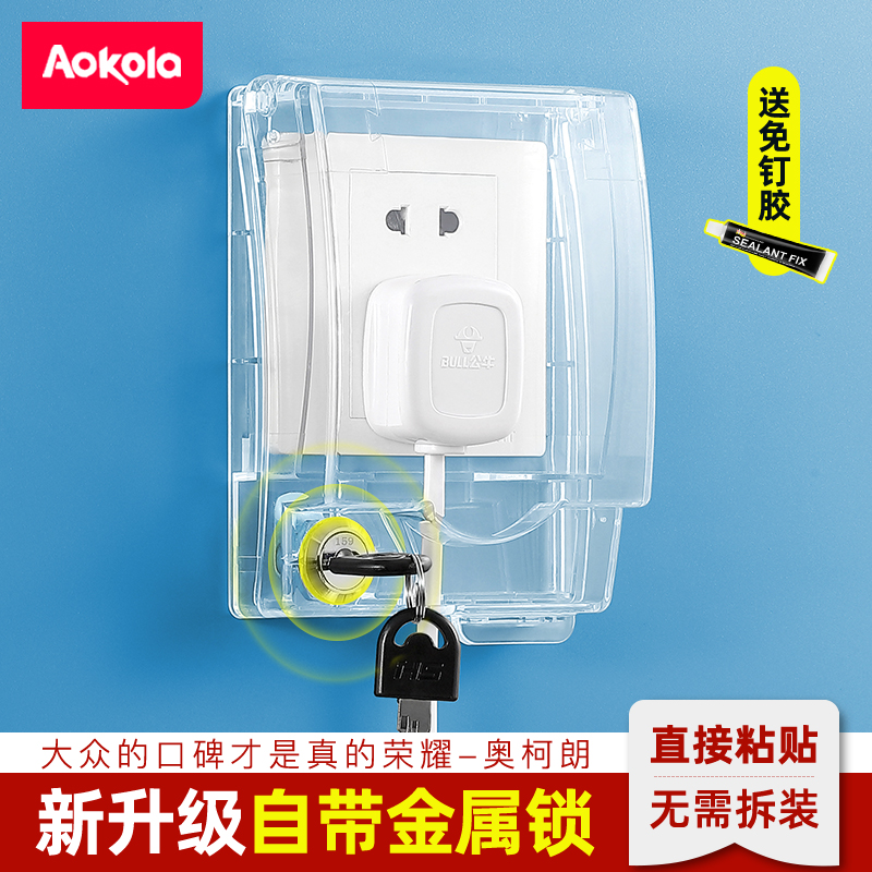 86型带锁插座防水盒锁开关面板