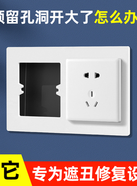 孔开大了86型开关插座底盒装饰板瓷砖孔缝隙修补垫片加大面板遮丑