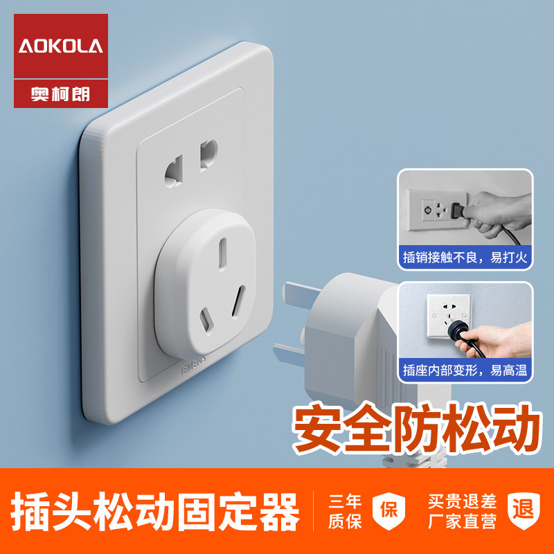 插头松动固定器一秒安装快速修复图片
