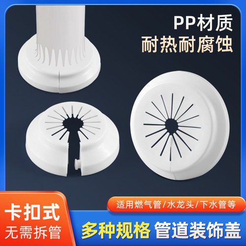 卡扣式管堵装饰盖遮丑美观